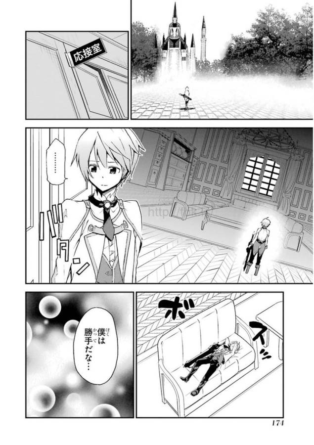 SAIJAKU MUHAI NO SHINSOU KIRYUU Chapter 7 - Page 28