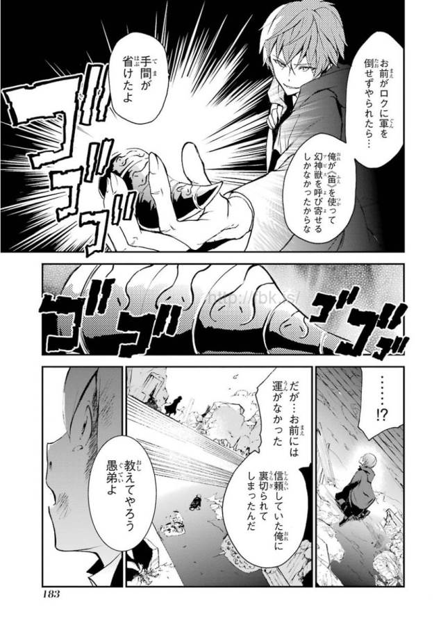 SAIJAKU MUHAI NO SHINSOU KIRYUU Chapter 7 - Page 37