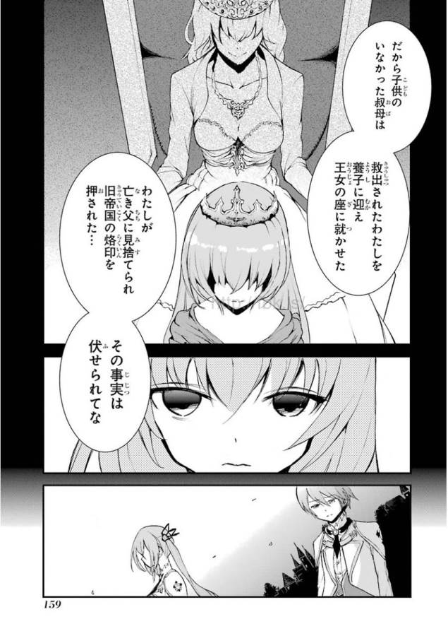 SAIJAKU MUHAI NO SHINSOU KIRYUU Chapter 7 - Page 13