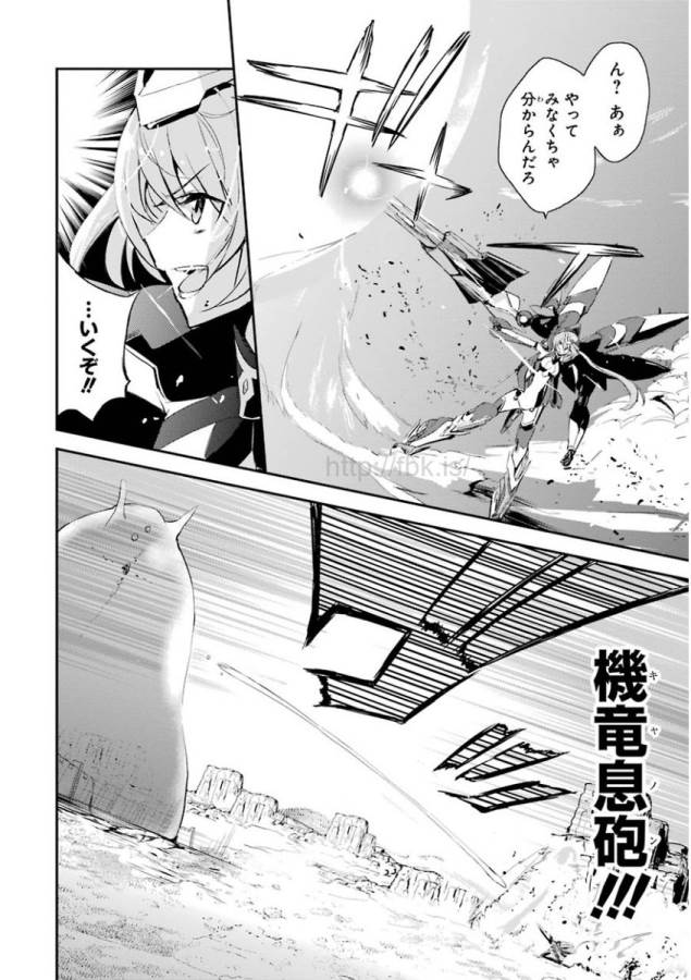 SAIJAKU MUHAI NO SHINSOU KIRYUU Chapter 8 - Page 16