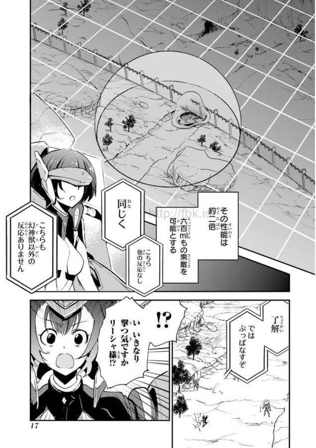 SAIJAKU MUHAI NO SHINSOU KIRYUU Chapter 8 - Page 15