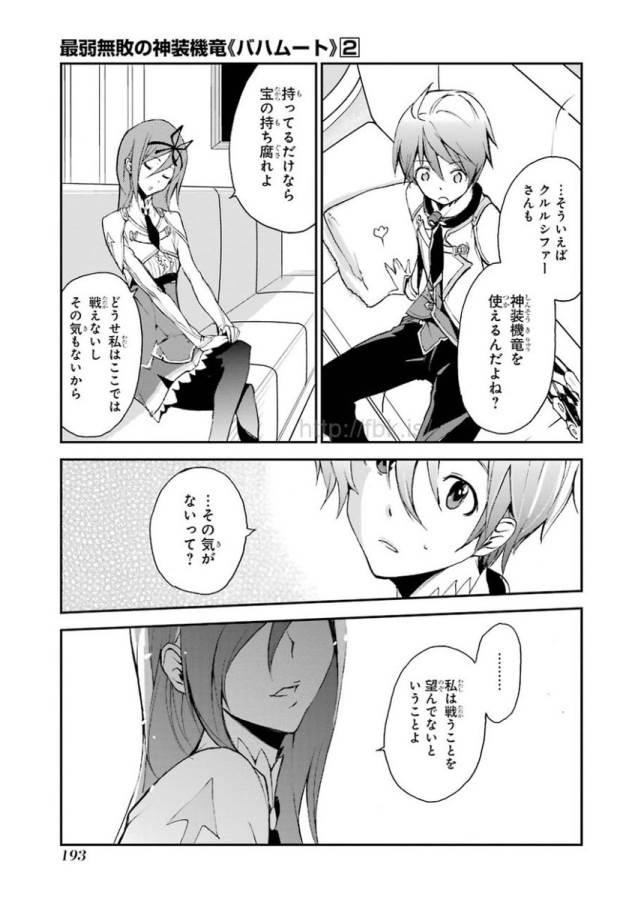 SAIJAKU MUHAI NO SHINSOU KIRYUU Chapter 7 - Page 47
