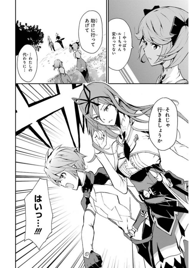 SAIJAKU MUHAI NO SHINSOU KIRYUU Chapter 8 - Page 54