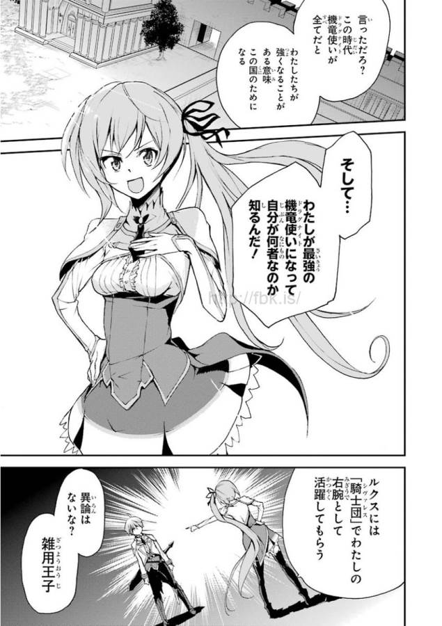 SAIJAKU MUHAI NO SHINSOU KIRYUU Chapter 7 - Page 25