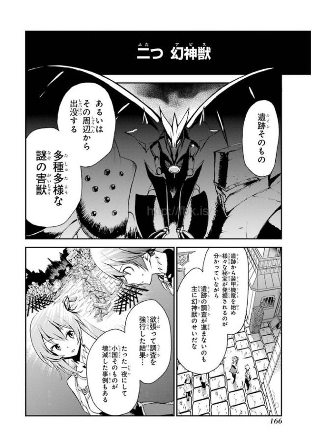 SAIJAKU MUHAI NO SHINSOU KIRYUU Chapter 7 - Page 20