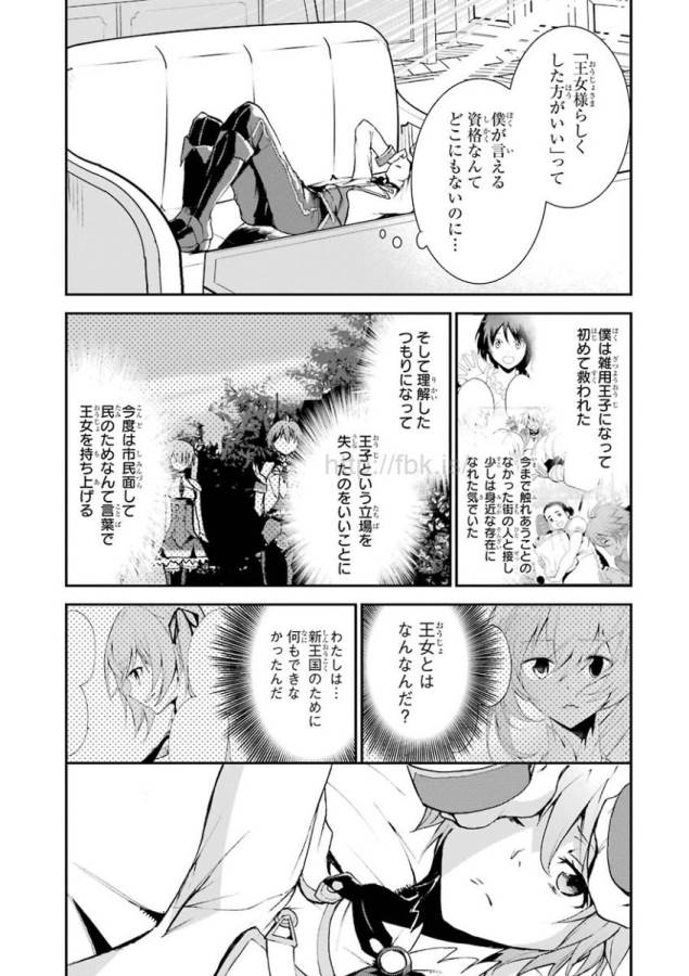 SAIJAKU MUHAI NO SHINSOU KIRYUU Chapter 7 - Page 29