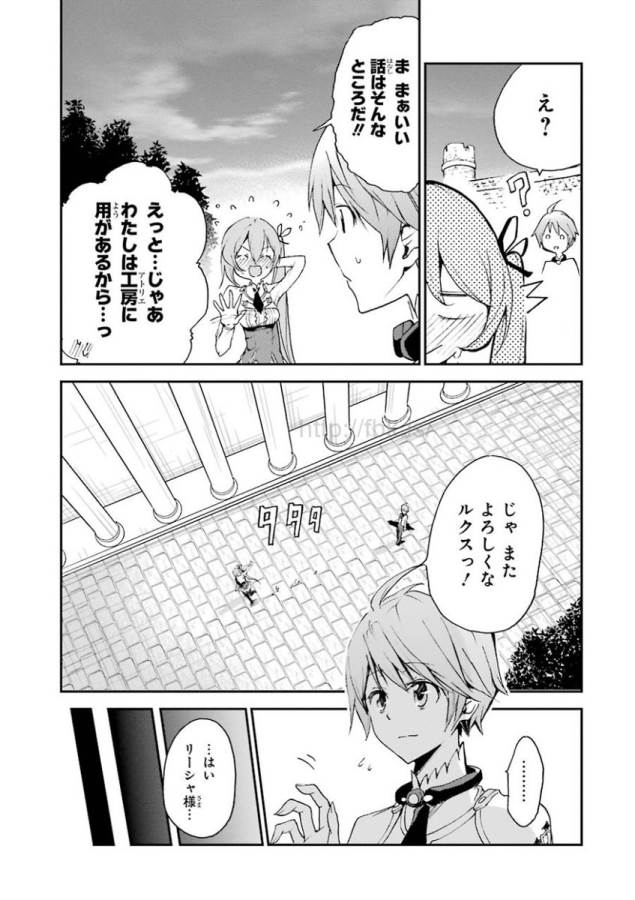 SAIJAKU MUHAI NO SHINSOU KIRYUU Chapter 7 - Page 27