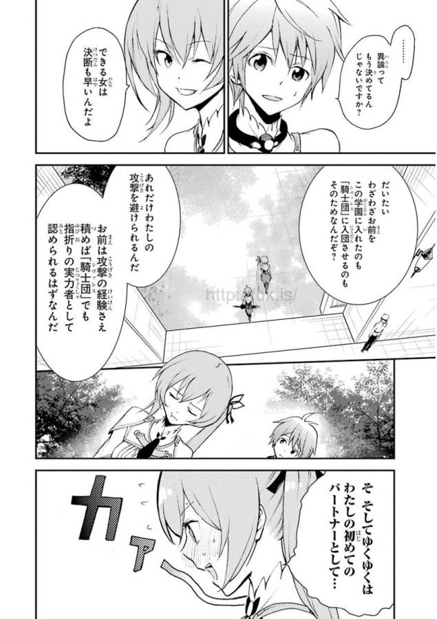 SAIJAKU MUHAI NO SHINSOU KIRYUU Chapter 7 - Page 26