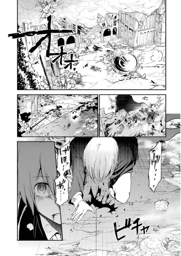 SAIJAKU MUHAI NO SHINSOU KIRYUU Chapter 7 - Page 31