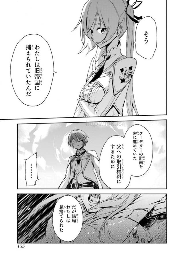 SAIJAKU MUHAI NO SHINSOU KIRYUU Chapter 7 - Page 9