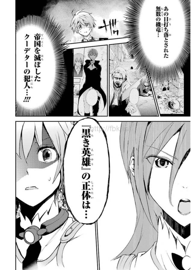 SAIJAKU MUHAI NO SHINSOU KIRYUU Chapter 7 - Page 50