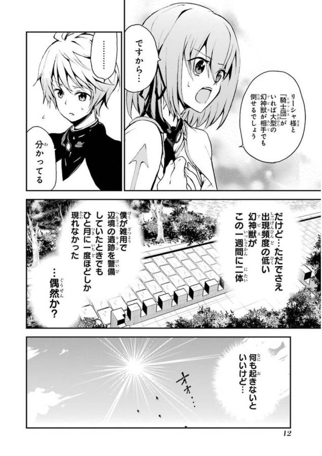 SAIJAKU MUHAI NO SHINSOU KIRYUU Chapter 8 - Page 10