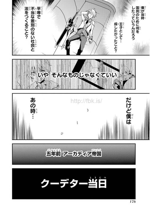 SAIJAKU MUHAI NO SHINSOU KIRYUU Chapter 7 - Page 30