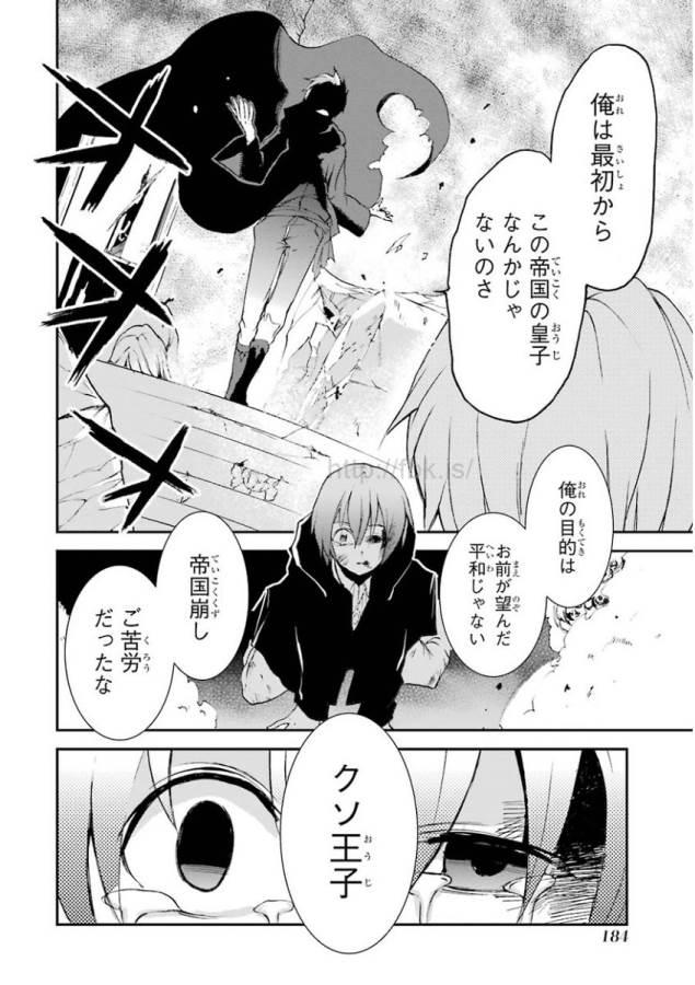 SAIJAKU MUHAI NO SHINSOU KIRYUU Chapter 7 - Page 38
