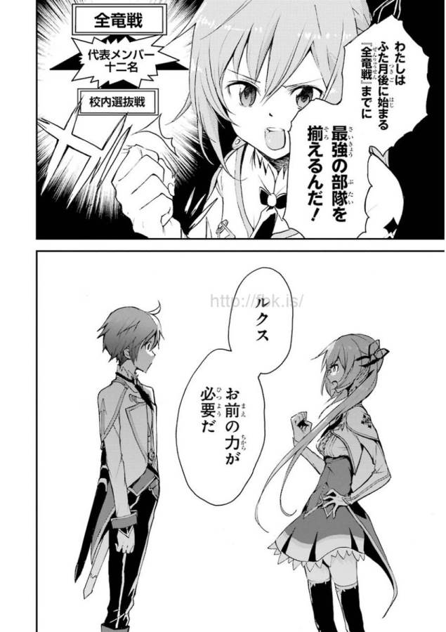 SAIJAKU MUHAI NO SHINSOU KIRYUU Chapter 7 - Page 24