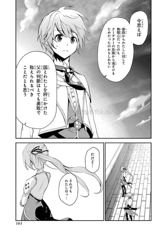SAIJAKU MUHAI NO SHINSOU KIRYUU Chapter 7 - Page 15