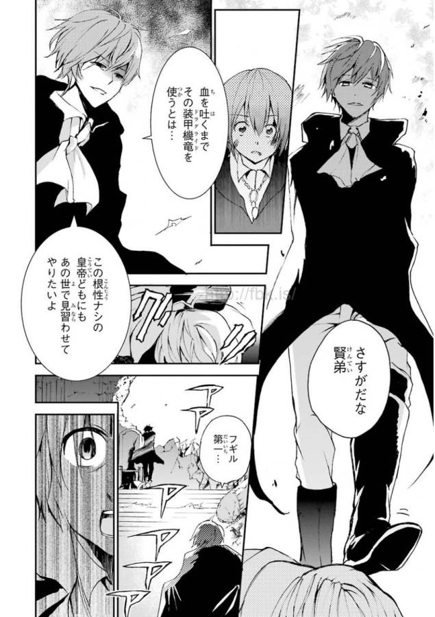 SAIJAKU MUHAI NO SHINSOU KIRYUU Chapter 7 - Page 34