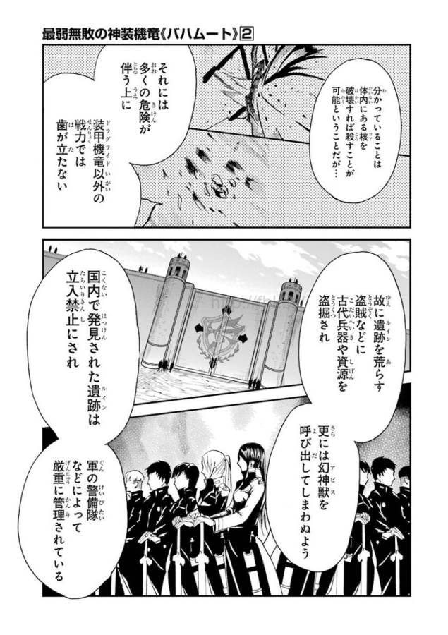 SAIJAKU MUHAI NO SHINSOU KIRYUU Chapter 7 - Page 21