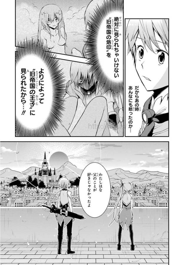 SAIJAKU MUHAI NO SHINSOU KIRYUU Chapter 7 - Page 14