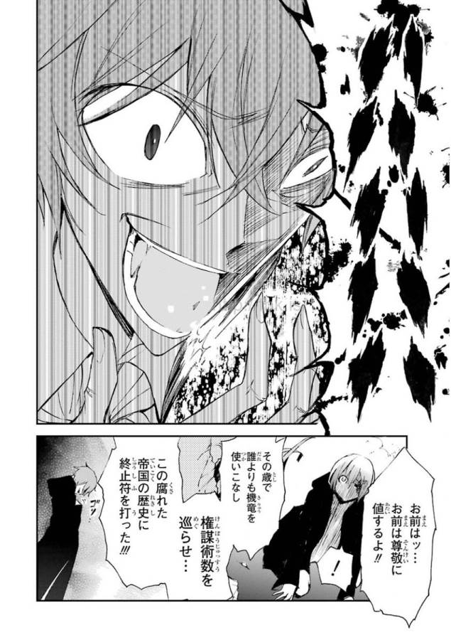 SAIJAKU MUHAI NO SHINSOU KIRYUU Chapter 7 - Page 36