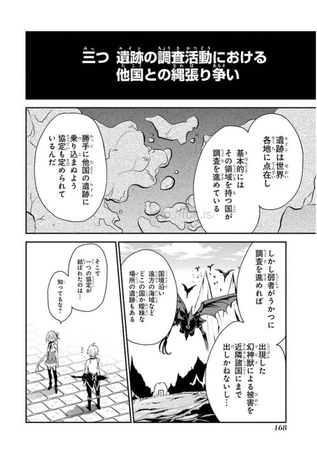 SAIJAKU MUHAI NO SHINSOU KIRYUU Chapter 7 - Page 22