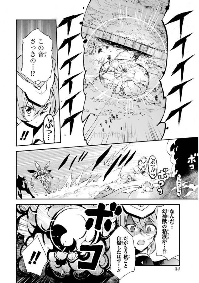 SAIJAKU MUHAI NO SHINSOU KIRYUU Chapter 8 - Page 32
