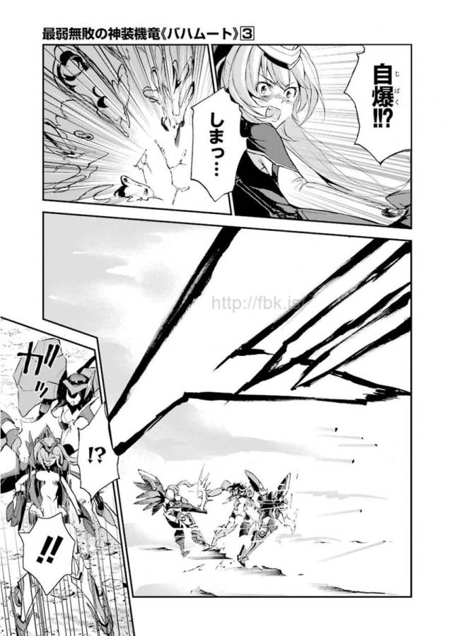 SAIJAKU MUHAI NO SHINSOU KIRYUU Chapter 8 - Page 23