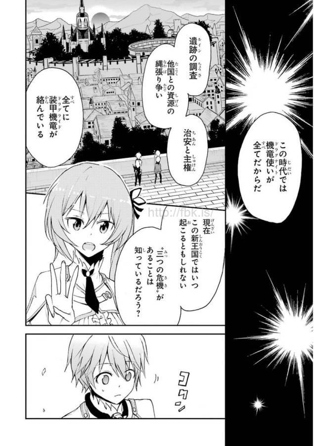 SAIJAKU MUHAI NO SHINSOU KIRYUU Chapter 7 - Page 18