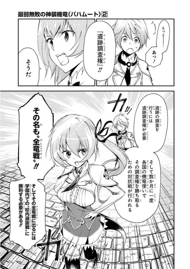 SAIJAKU MUHAI NO SHINSOU KIRYUU Chapter 7 - Page 23