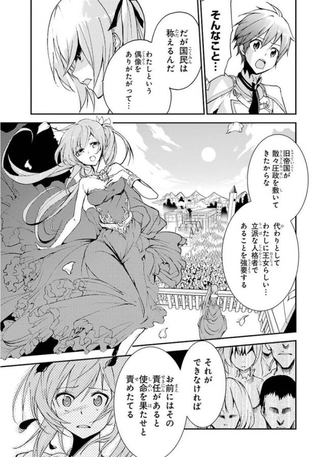 SAIJAKU MUHAI NO SHINSOU KIRYUU Chapter 7 - Page 7