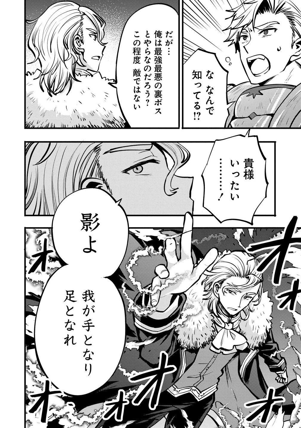 SAIKYOU SAIAKU NO URA BOSU, TENSEISHA TO TOMO NI HAMETSU FURAGU KAIHI WO MEZASU Chapter 1 - Page 20