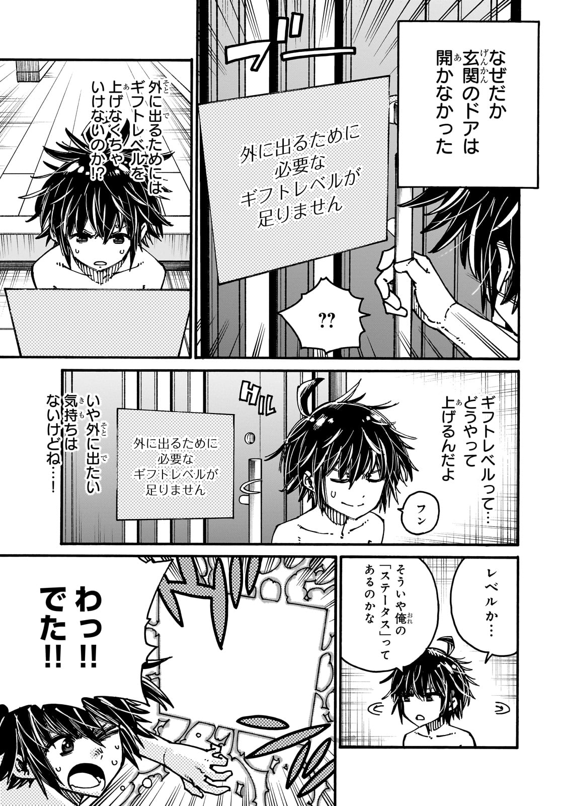 CLASS TENI SHITARA, NAZE KA HIKIKOMORI NO ORE MADE ISEKAI NI TSURETE KARETA NDAGA ORE DAKE NO UNIQUE GIFT &quotJITAKU" HA IS Chapter 1 - Page 33