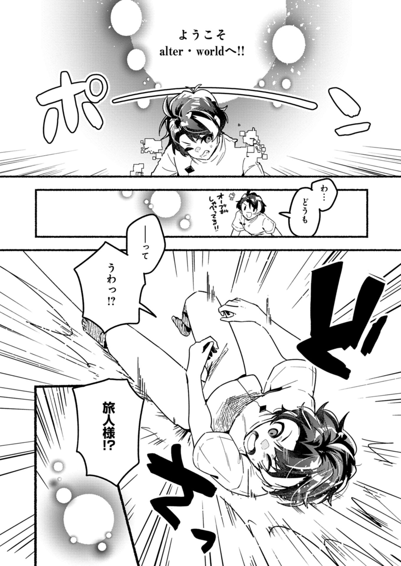 MMO! JIYUU NI GAME WO KOURYAKU SHITARA NINGEN BANARE SHITEMASHITA Chapter 1 - Page 12