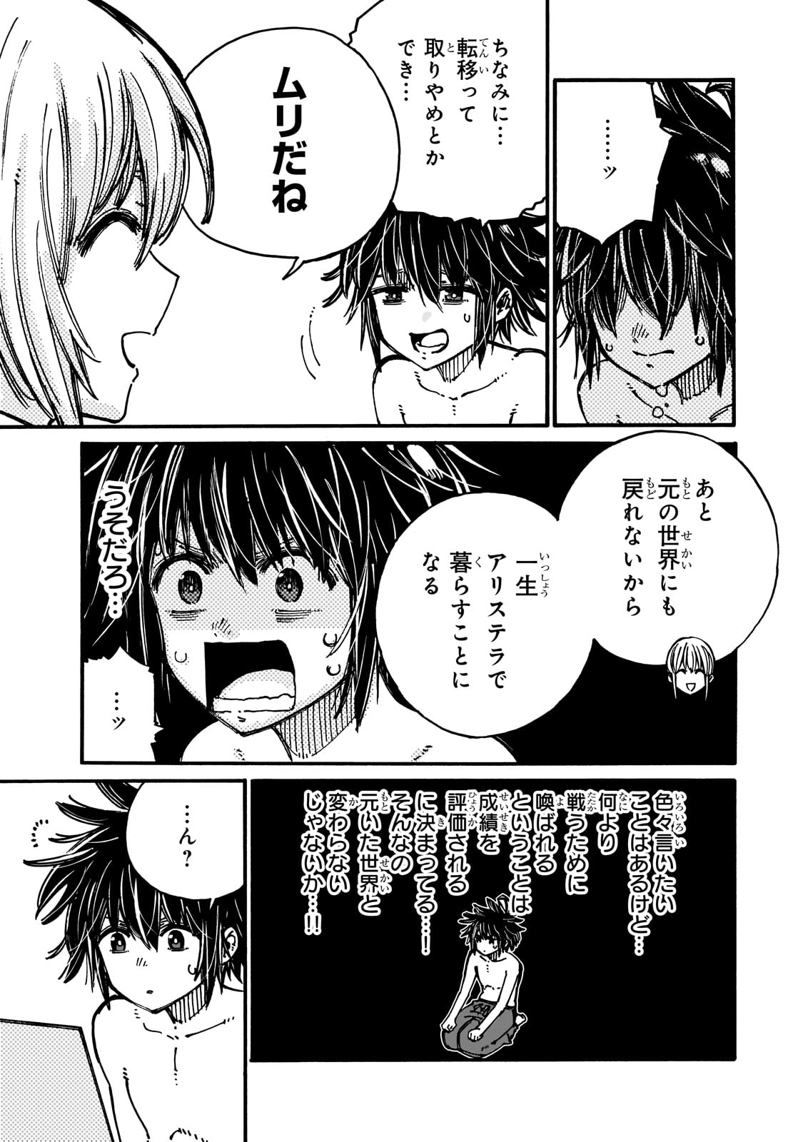 CLASS TENI SHITARA, NAZE KA HIKIKOMORI NO ORE MADE ISEKAI NI TSURETE KARETA NDAGA ORE DAKE NO UNIQUE GIFT &quotJITAKU" HA IS Chapter 1 - Page 27