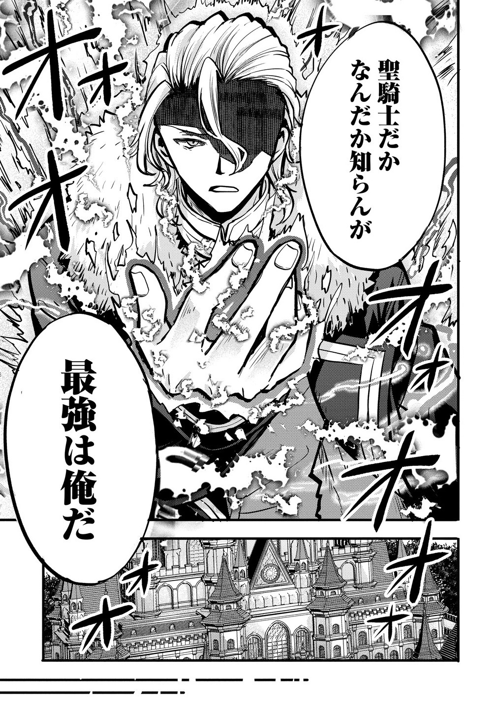 SAIKYOU SAIAKU NO URA BOSU, TENSEISHA TO TOMO NI HAMETSU FURAGU KAIHI WO MEZASU Chapter 1 - Page 25