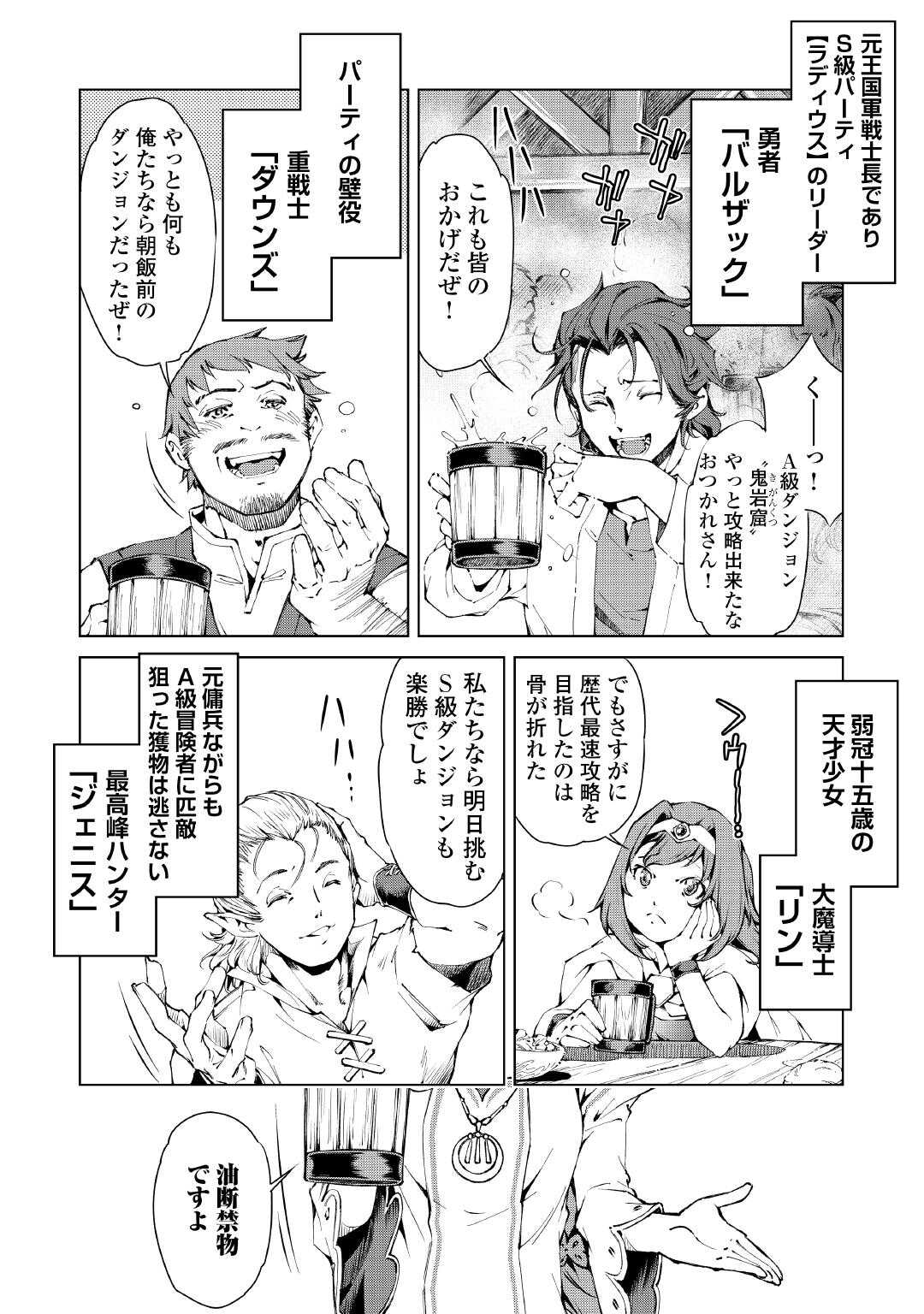 SUTERARE ZATSUYO TEI MADESUGA, SHINRABANSHO WO SUBETE MO IDESU KA? KAKUSEI SHITANODE SAIKYO PET TO KONDO KOSO TANOSHIKU SUGOSHIT Chapter 1 - Page 2