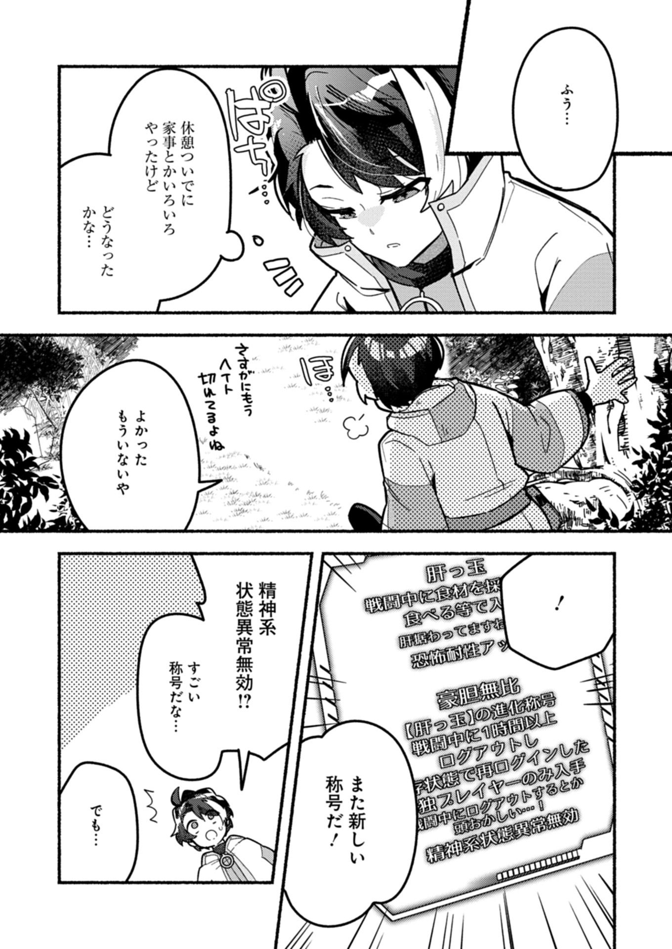 MMO! JIYUU NI GAME WO KOURYAKU SHITARA NINGEN BANARE SHITEMASHITA Chapter 1 - Page 37