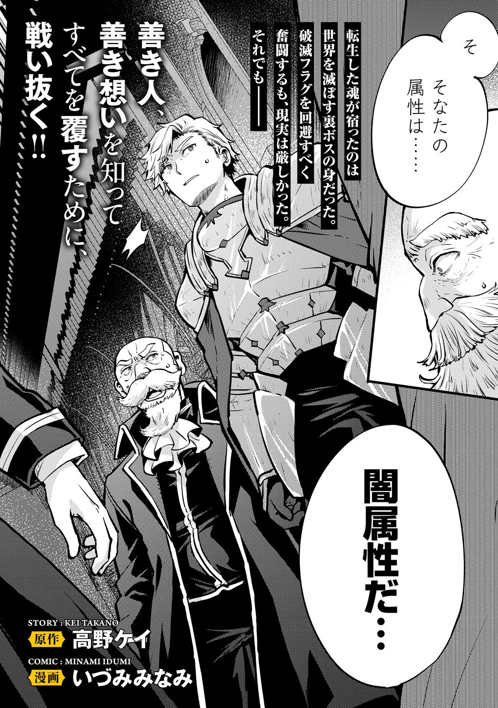 SAIKYOU SAIAKU NO URA BOSU, TENSEISHA TO TOMO NI HAMETSU FURAGU KAIHI WO MEZASU Chapter 1 - Page 2