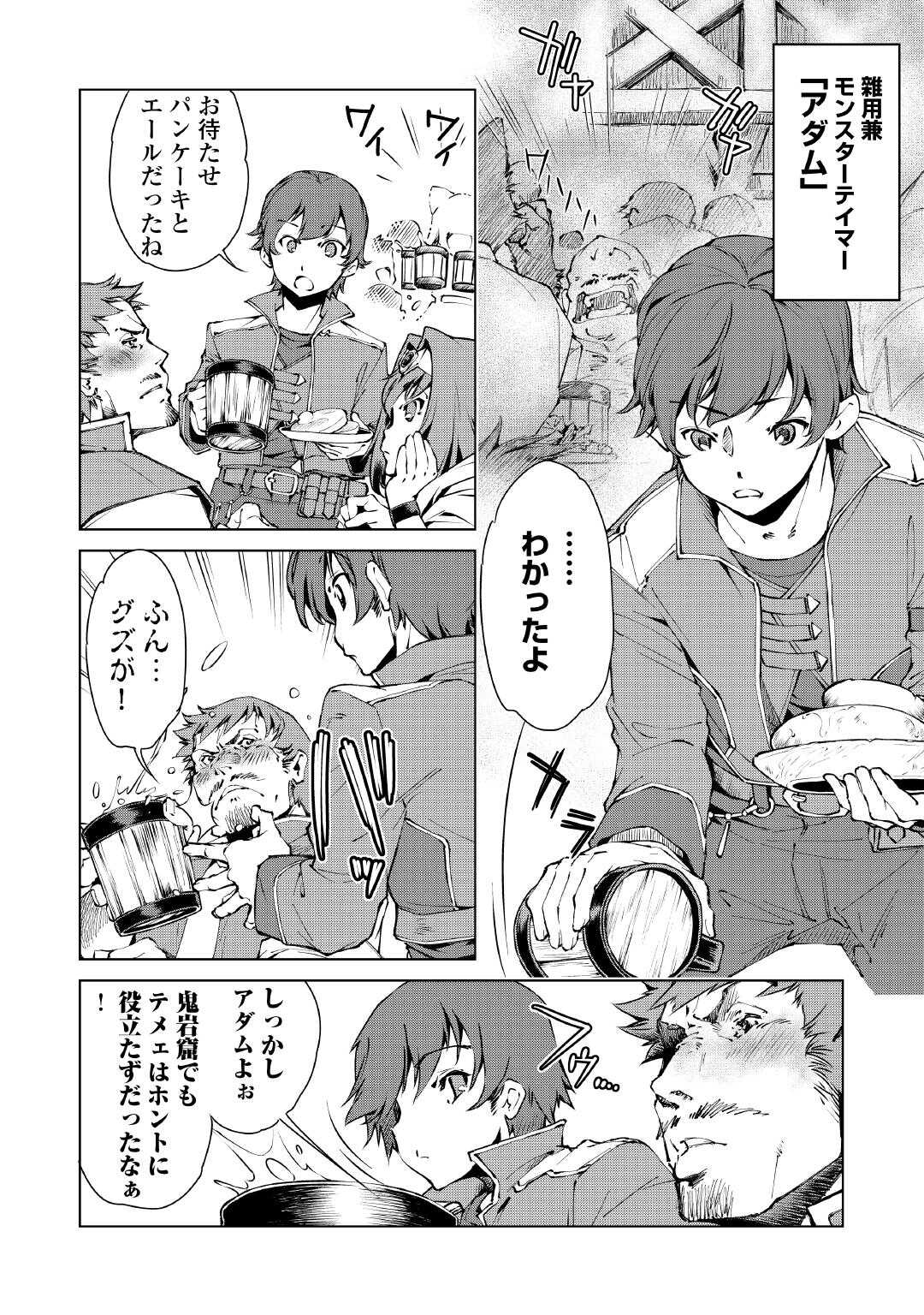 SUTERARE ZATSUYO TEI MADESUGA, SHINRABANSHO WO SUBETE MO IDESU KA? KAKUSEI SHITANODE SAIKYO PET TO KONDO KOSO TANOSHIKU SUGOSHIT Chapter 1 - Page 4