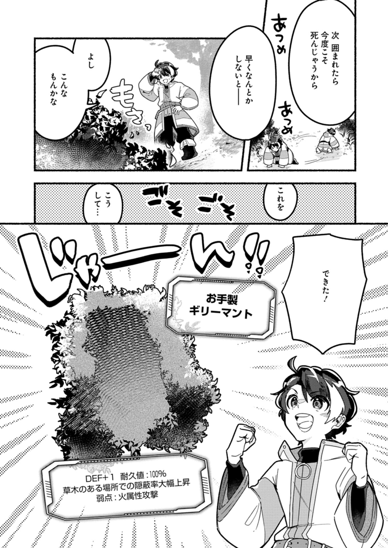MMO! JIYUU NI GAME WO KOURYAKU SHITARA NINGEN BANARE SHITEMASHITA Chapter 1 - Page 38