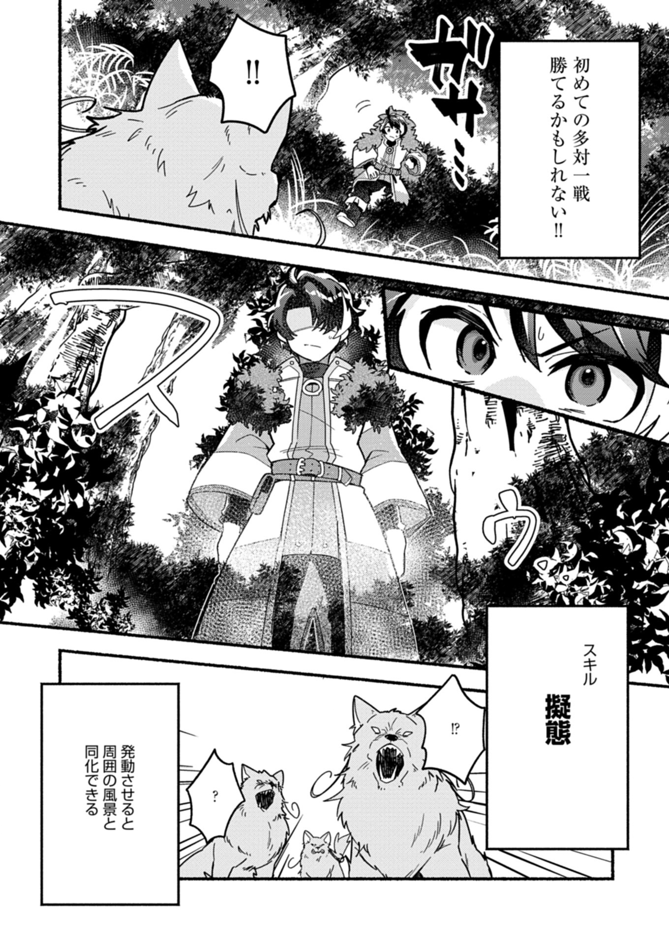 MMO! JIYUU NI GAME WO KOURYAKU SHITARA NINGEN BANARE SHITEMASHITA Chapter 1 - Page 40