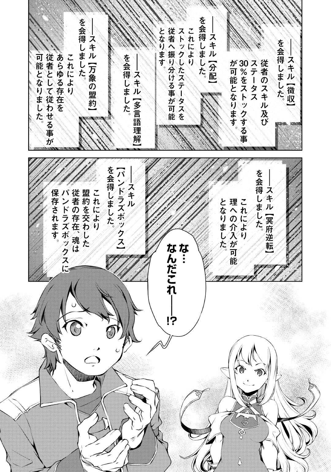 SUTERARE ZATSUYO TEI MADESUGA, SHINRABANSHO WO SUBETE MO IDESU KA? KAKUSEI SHITANODE SAIKYO PET TO KONDO KOSO TANOSHIKU SUGOSHIT Chapter 1 - Page 50