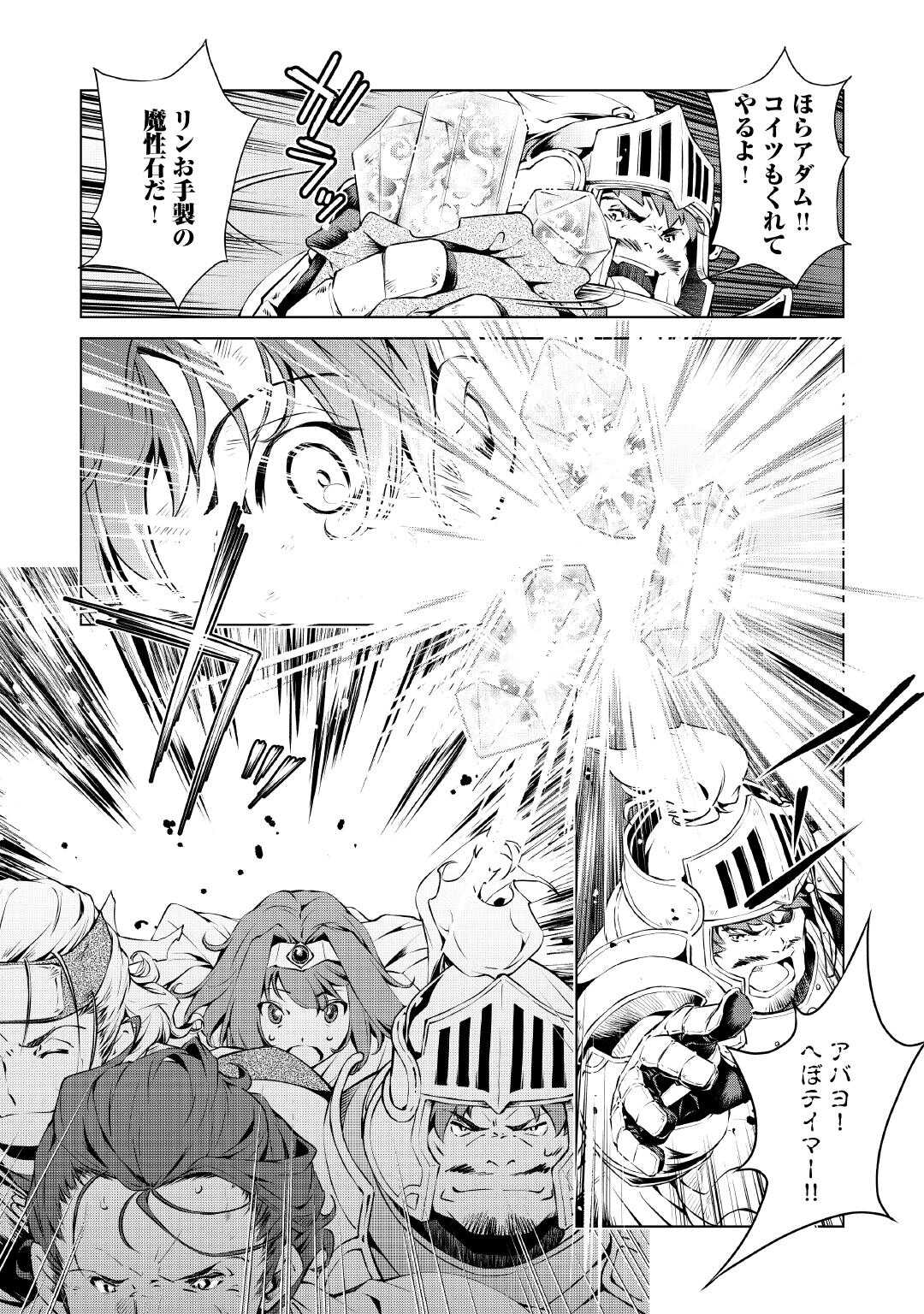 SUTERARE ZATSUYO TEI MADESUGA, SHINRABANSHO WO SUBETE MO IDESU KA? KAKUSEI SHITANODE SAIKYO PET TO KONDO KOSO TANOSHIKU SUGOSHIT Chapter 1 - Page 35