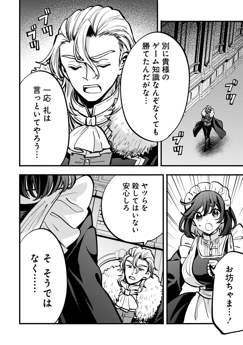 SAIKYOU SAIAKU NO URA BOSU, TENSEISHA TO TOMO NI HAMETSU FURAGU KAIHI WO MEZASU Chapter 1 - Page 26