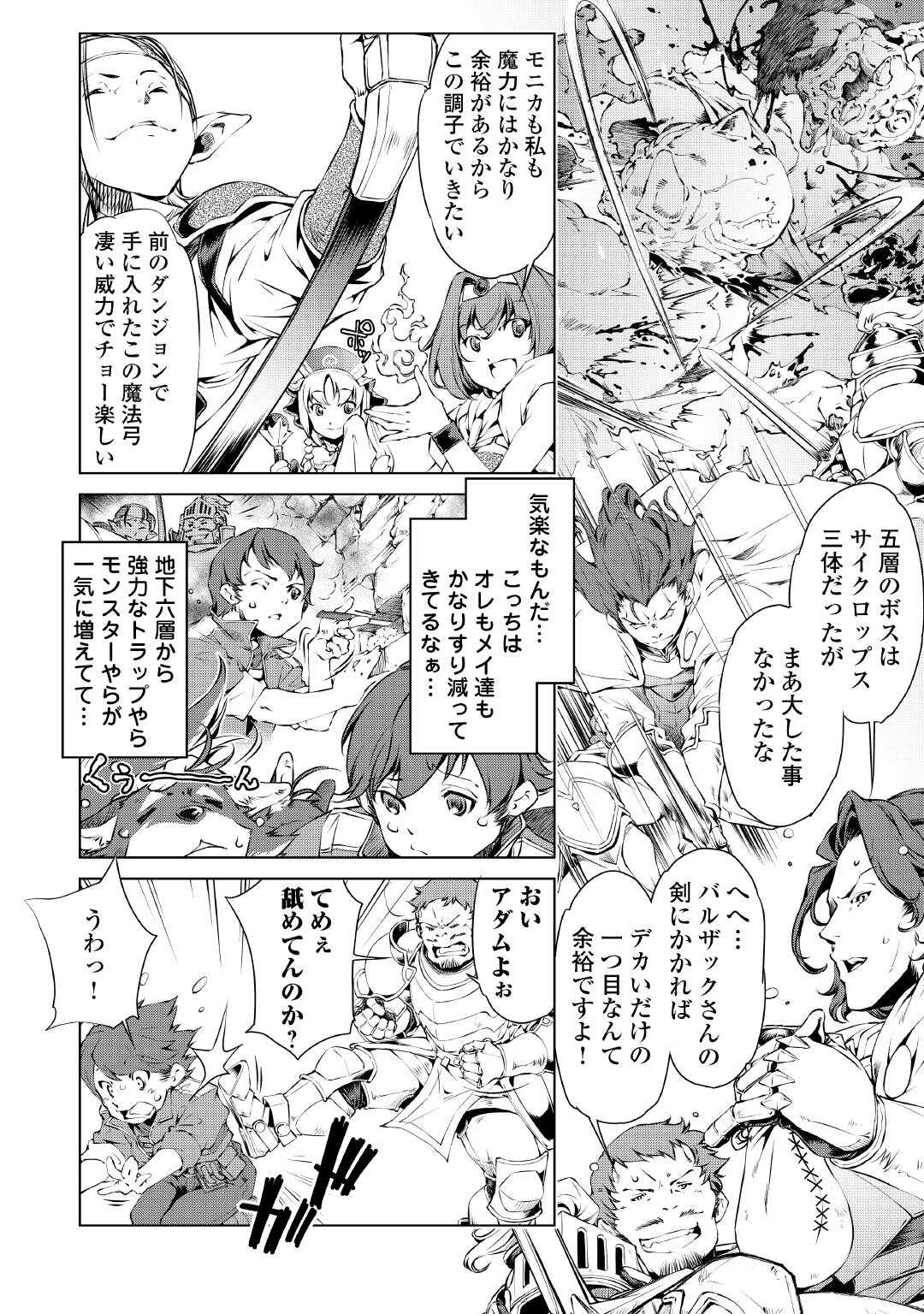 SUTERARE ZATSUYO TEI MADESUGA, SHINRABANSHO WO SUBETE MO IDESU KA? KAKUSEI SHITANODE SAIKYO PET TO KONDO KOSO TANOSHIKU SUGOSHIT Chapter 1 - Page 22