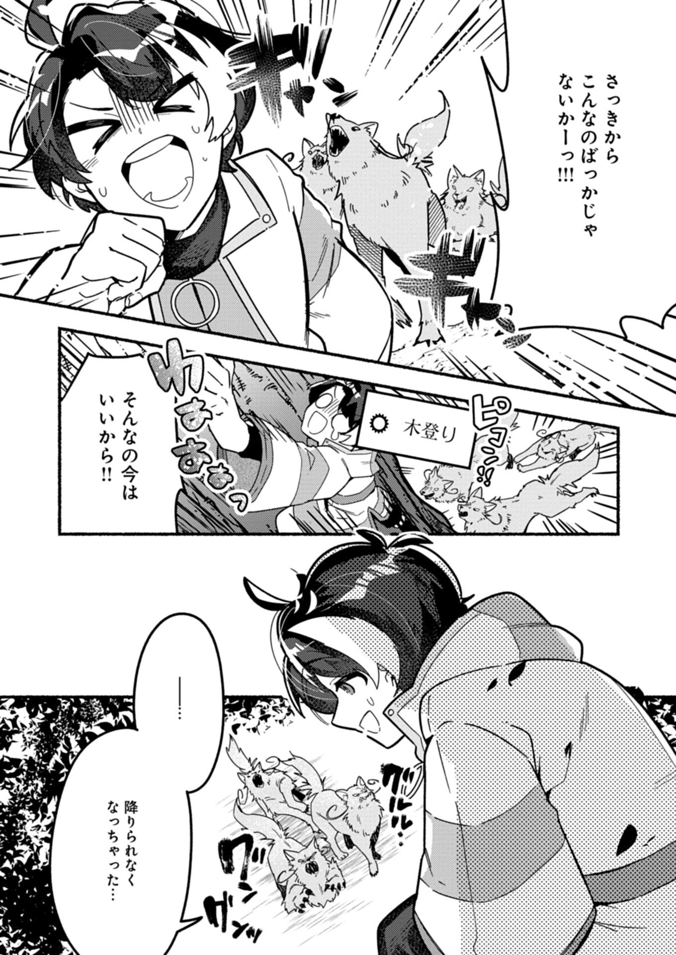MMO! JIYUU NI GAME WO KOURYAKU SHITARA NINGEN BANARE SHITEMASHITA Chapter 1 - Page 35