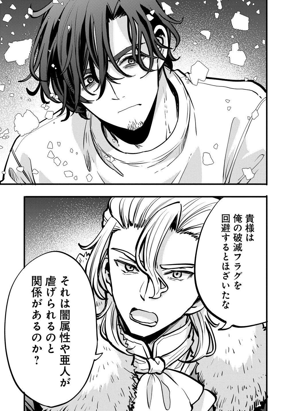 SAIKYOU SAIAKU NO URA BOSU, TENSEISHA TO TOMO NI HAMETSU FURAGU KAIHI WO MEZASU Chapter 1 - Page 37