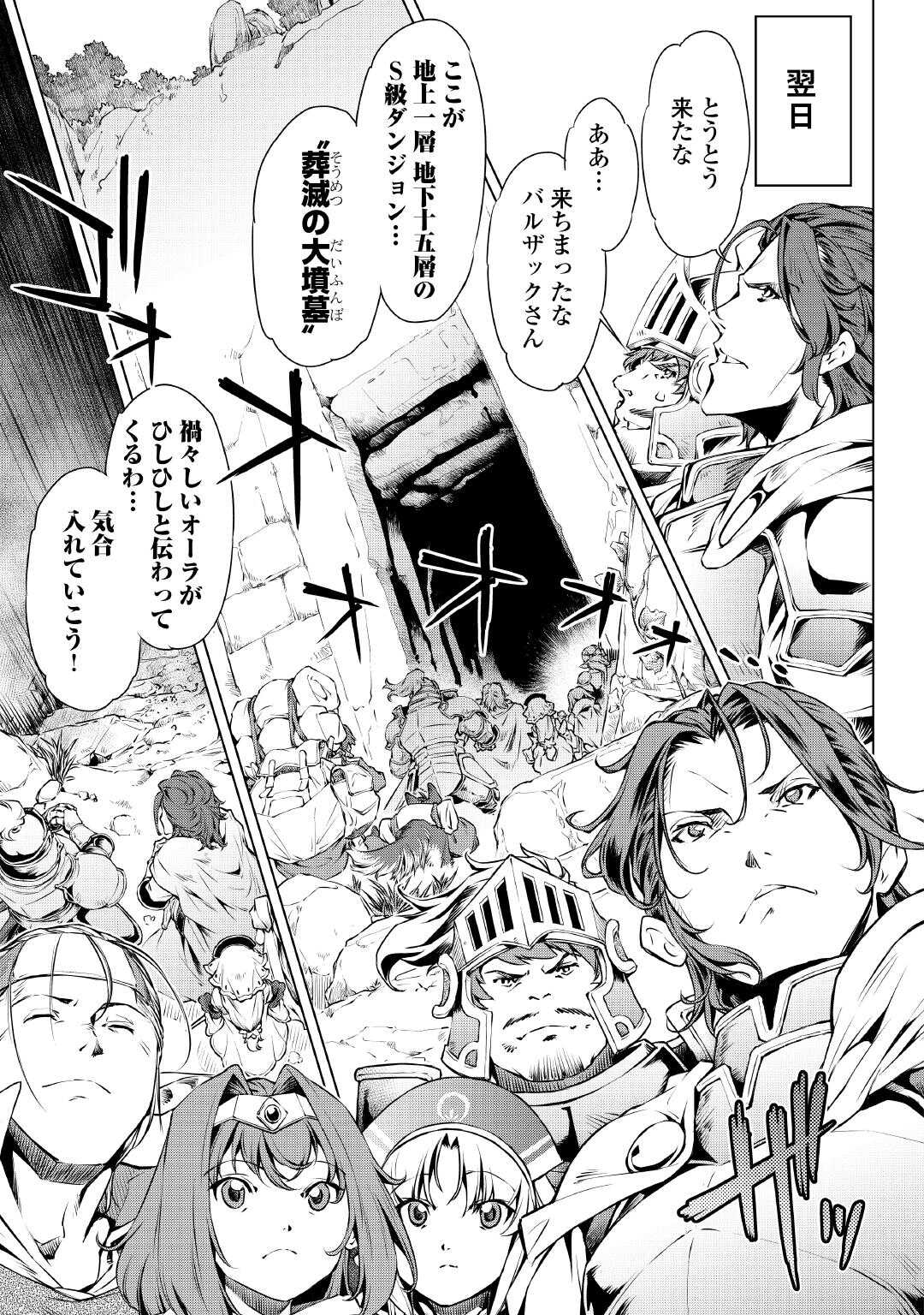 SUTERARE ZATSUYO TEI MADESUGA, SHINRABANSHO WO SUBETE MO IDESU KA? KAKUSEI SHITANODE SAIKYO PET TO KONDO KOSO TANOSHIKU SUGOSHIT Chapter 1 - Page 15
