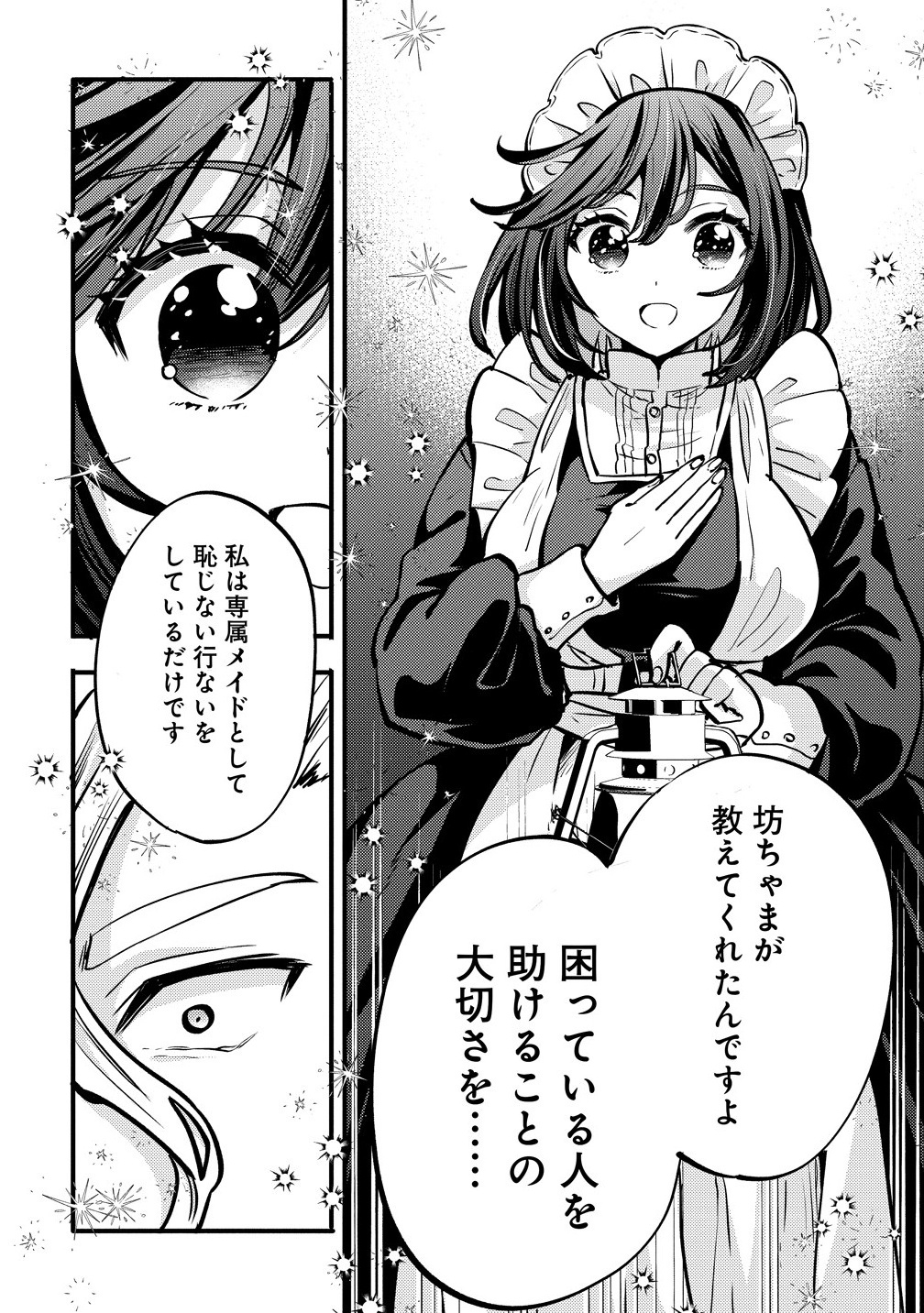 SAIKYOU SAIAKU NO URA BOSU, TENSEISHA TO TOMO NI HAMETSU FURAGU KAIHI WO MEZASU Chapter 1 - Page 32