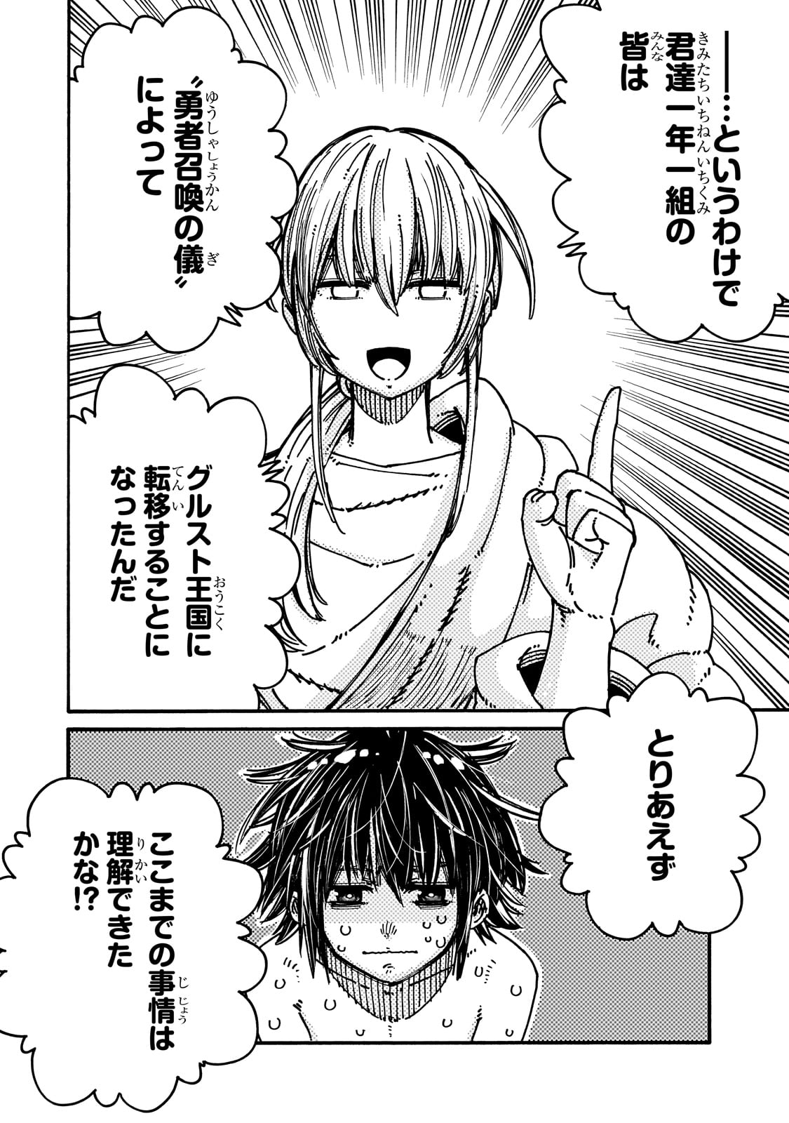 CLASS TENI SHITARA, NAZE KA HIKIKOMORI NO ORE MADE ISEKAI NI TSURETE KARETA NDAGA ORE DAKE NO UNIQUE GIFT &quotJITAKU" HA IS Chapter 1 - Page 16